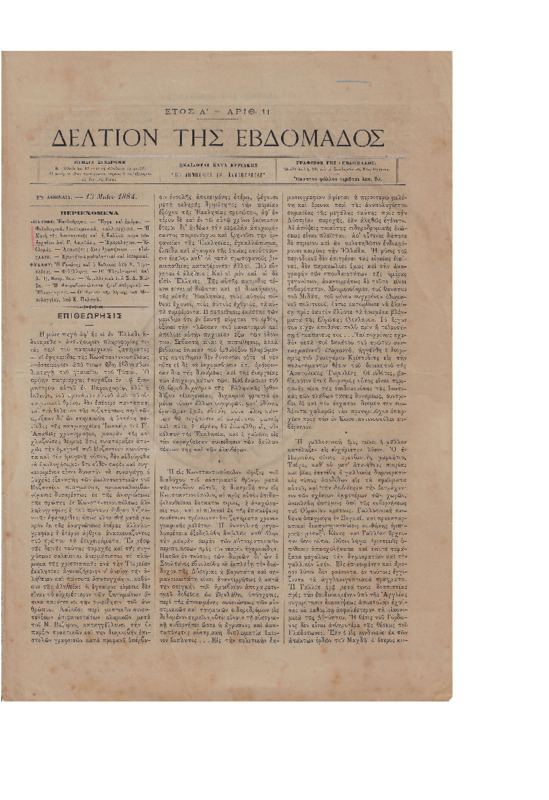 Μελέτες: Ημερολόγιον - Η Κυριακή του Τυφλού